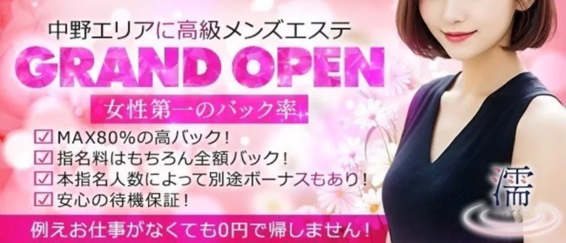 濡　～しずく～