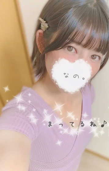 なの