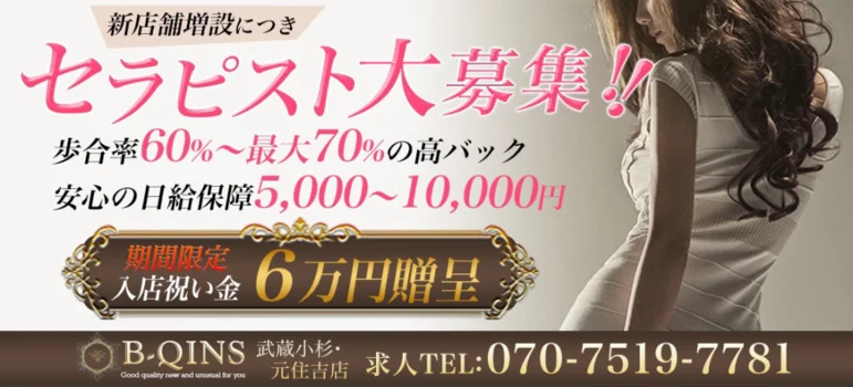 BQINS神奈川の求人募集イメージ
