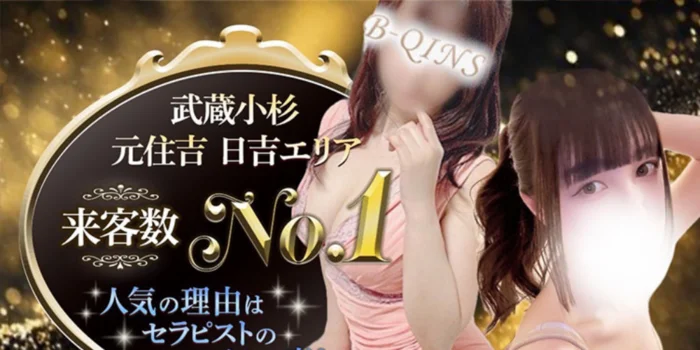 BQINS神奈川