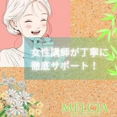 MELCIA－メルシア－のメリットイメージ(4)