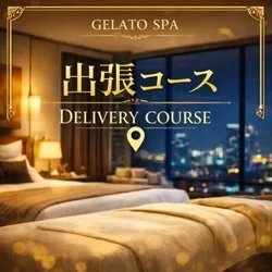 お店のコースその3