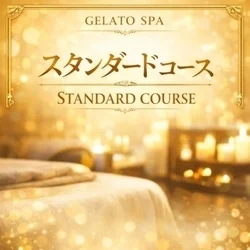 お店のコースその1