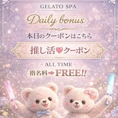 🎉【本日限定】推し活割 開催！🎉