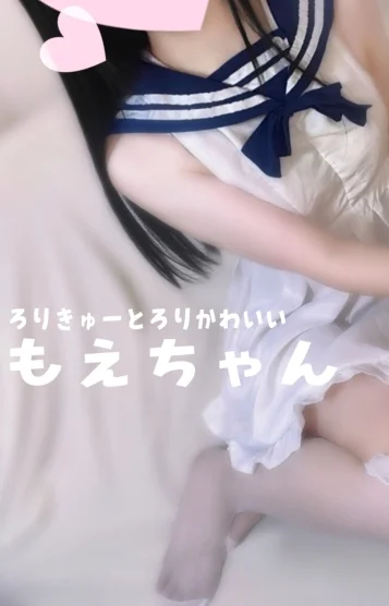 もえちゃん
