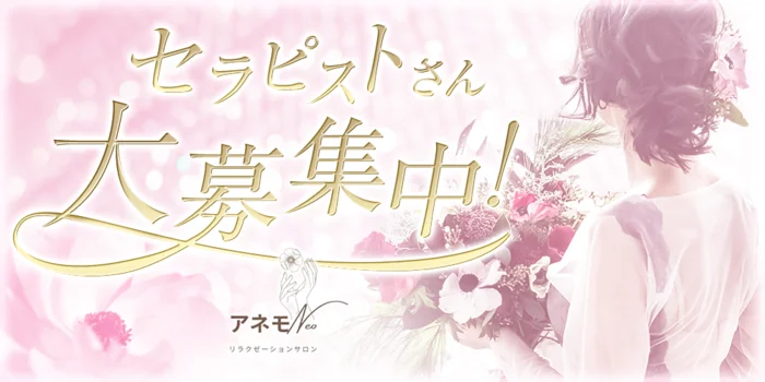 アネモNeo函館の求人募集イメージ