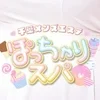 ぽっちゃりスパ