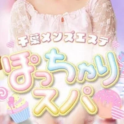 ❤千葉で唯一のぽちゃカワ女子専門店❤