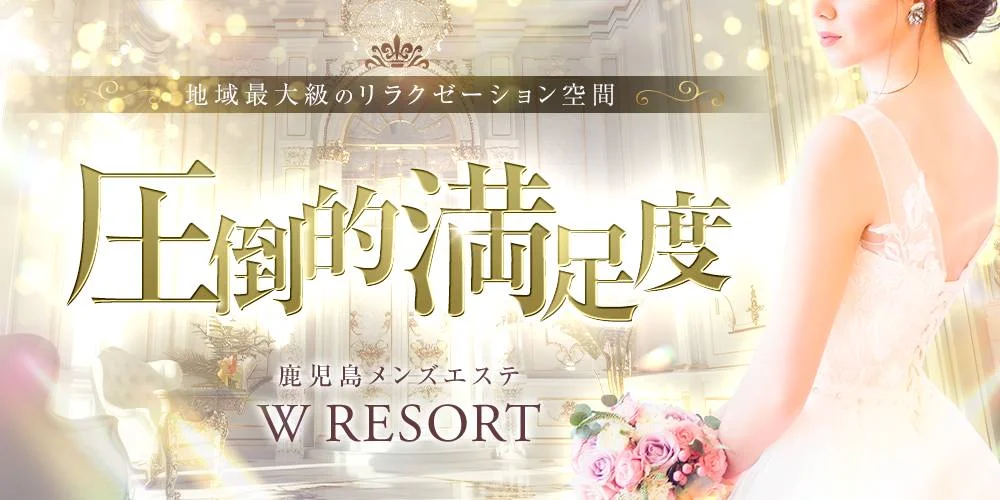 W RESORTのカバー画像