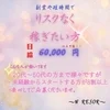 30代～50代後半の女性大歓迎！安心して始められるお仕事ですのサムネイル
