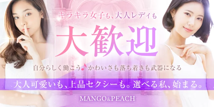 MANGO&PEACHの求人募集イメージ