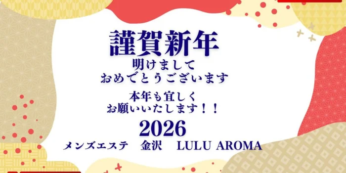 メンズエステ　金沢　 LuLu Aroma