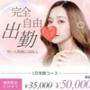 高時給×福利厚生！働きやすさを重視した環境🙇‍♂️のサムネイル