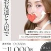 収入＆リラックスできる完全個室待機😆 のサムネイル