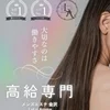 業界トップクラスの高待遇でお迎えいたします！🙇‍♂️のサムネイル