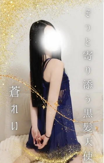 蒼れい