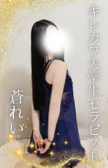 蒼れい