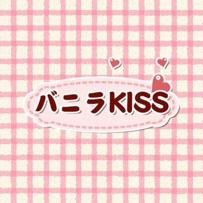バニラKISS