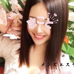 まこと