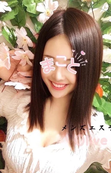 まこと