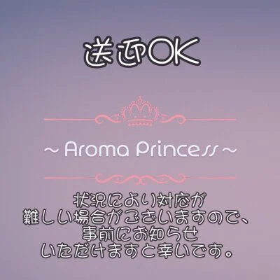 アロマプリンセスのメリットイメージ(2)