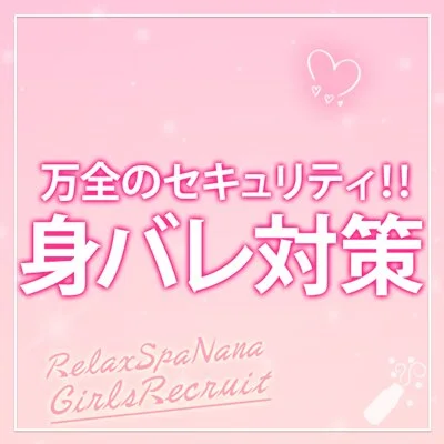 Relax spa NaNaのメリットイメージ(3)
