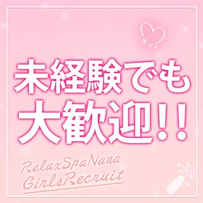 Relax spa NaNaのメリットイメージ(1)
