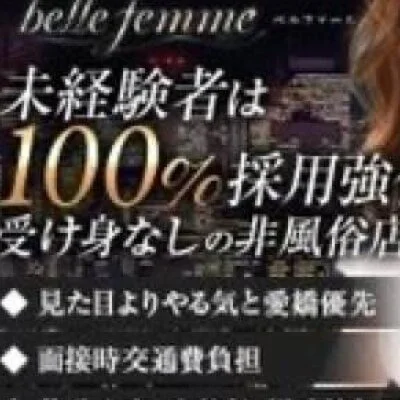 belle femme ベルファーム三宮店マット型コンセプトのメリットイメージ(1)