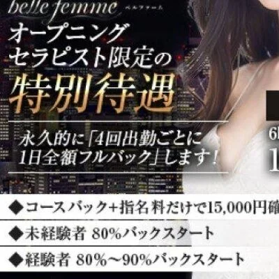 belle femme ベルファーム三宮店マット型コンセプトのメリットイメージ(2)