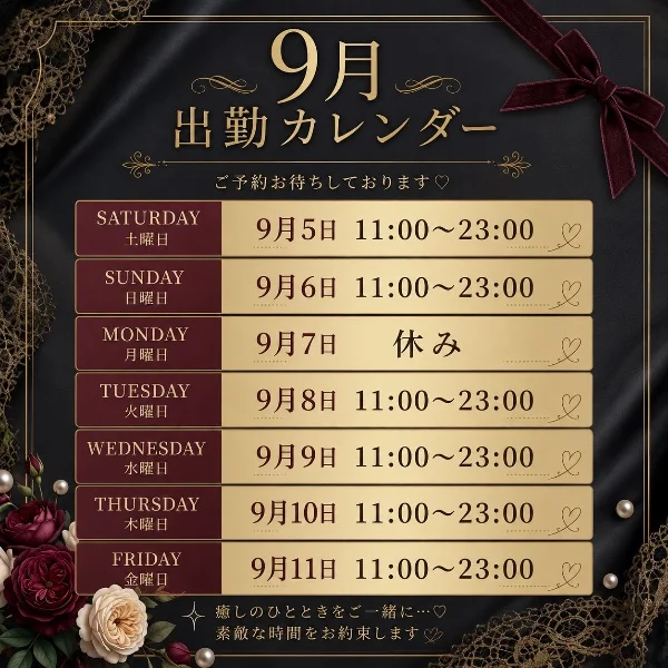9月前半、会いにきてね♡