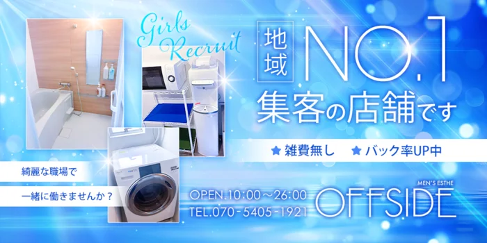 OFF SIDE 〜オフサイド〜