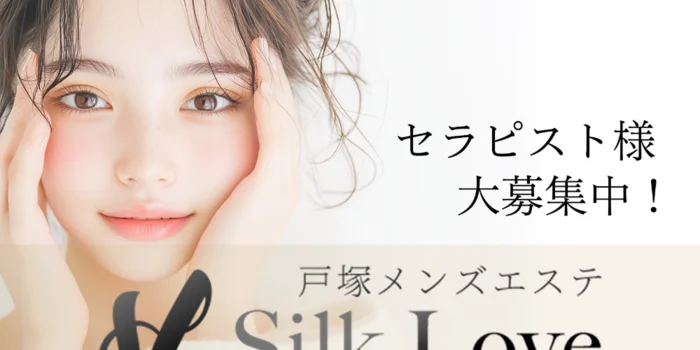 シルクラブ 戸塚