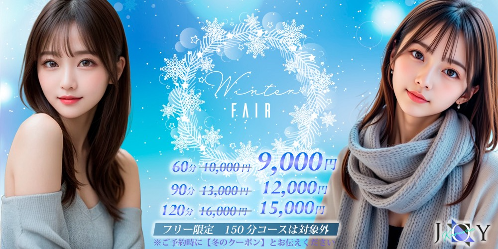 久留米メンズエステ〜JOY〜