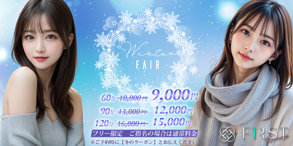 久留米メンズエステ　FIRST