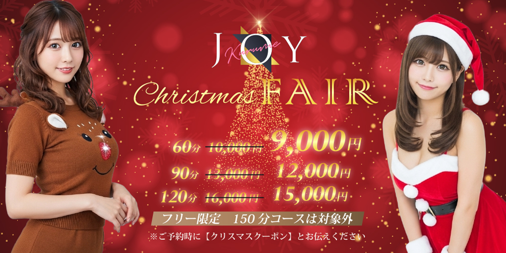 久留米メンズエステ〜JOY〜