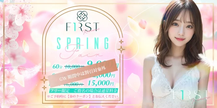 久留米メンズエステ　FIRST