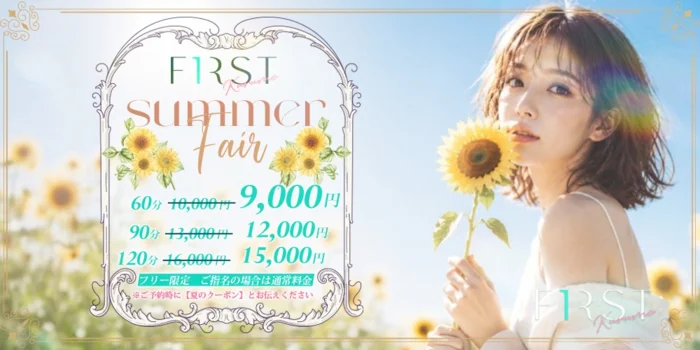 久留米メンズエステ　FIRST