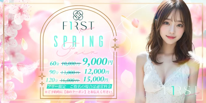 久留米メンズエステ　FIRST