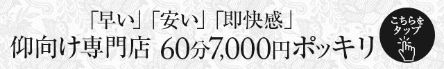 仮面のセラピスト〜仰向け専門店〜