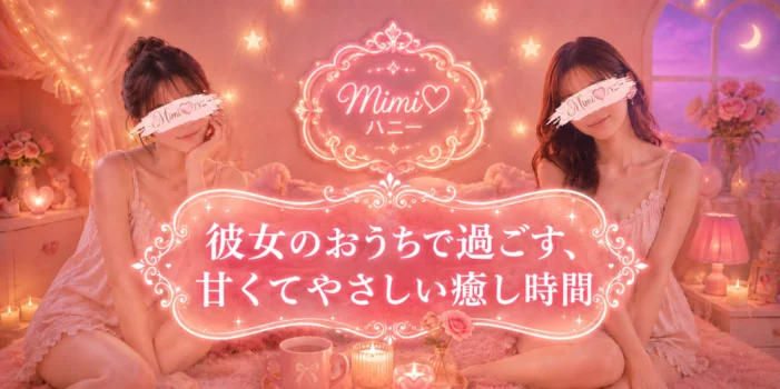 Mimi♡ハニー（ミミハニー）
