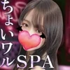 ちょいわる彼女SPA・天王寺ルーム