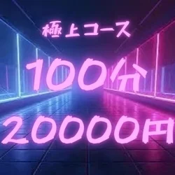 お店のコースその2