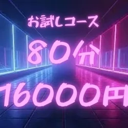 お店のコースその1