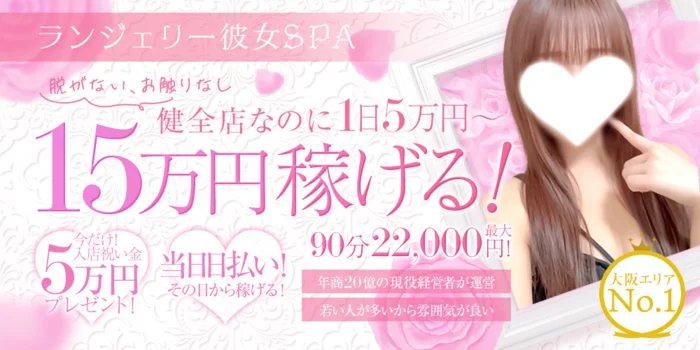 ランジェリー彼女の求人募集イメージ