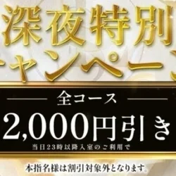 お店のコースその2