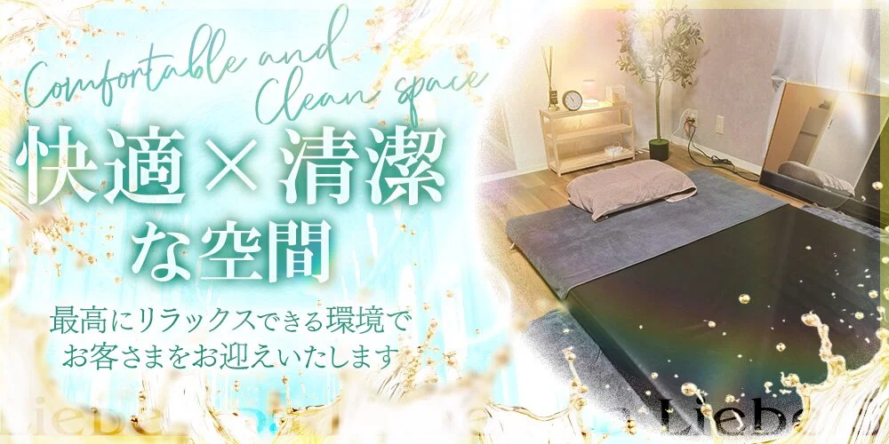 LIEBE　SPAの施術室写真