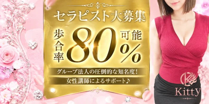 kittyの求人募集イメージ2