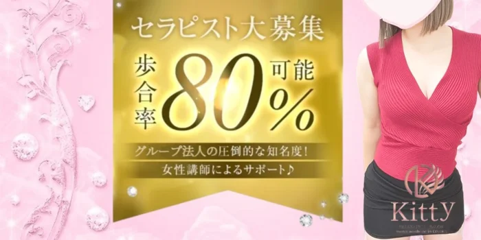 kittyの求人募集イメージ2