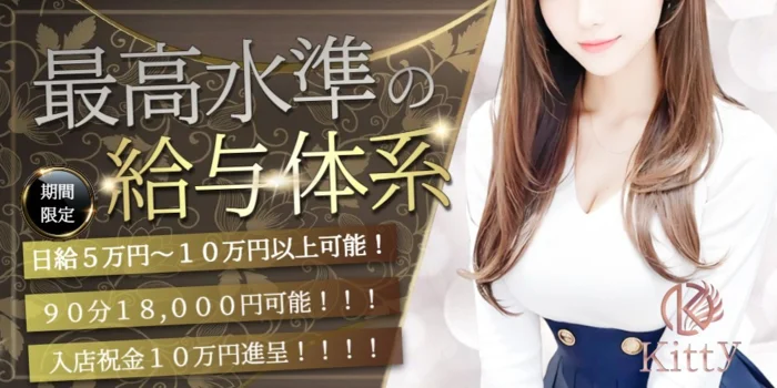 kittyの求人募集イメージ