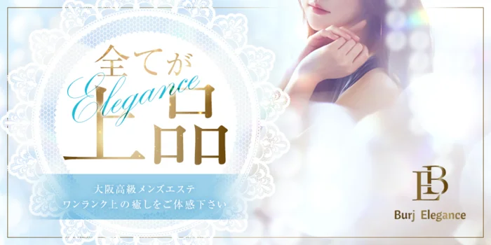 Burj Elegance（ブルジュエレガンス）